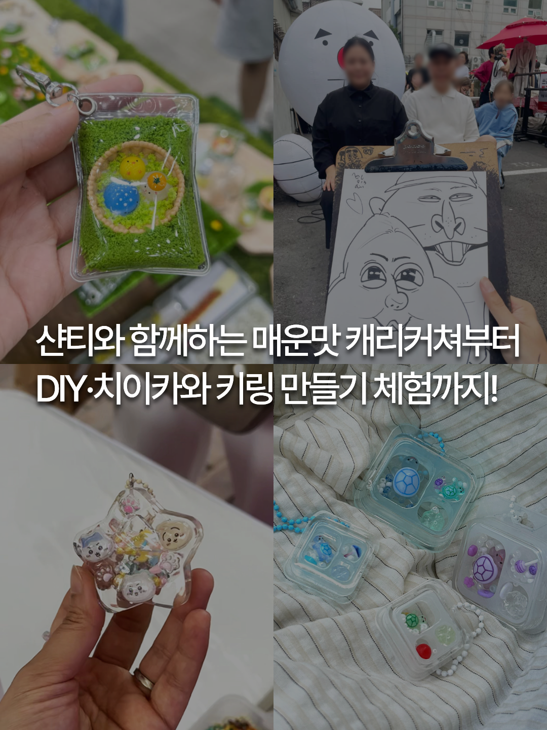 체험 및 플리마켓 소개 이미지